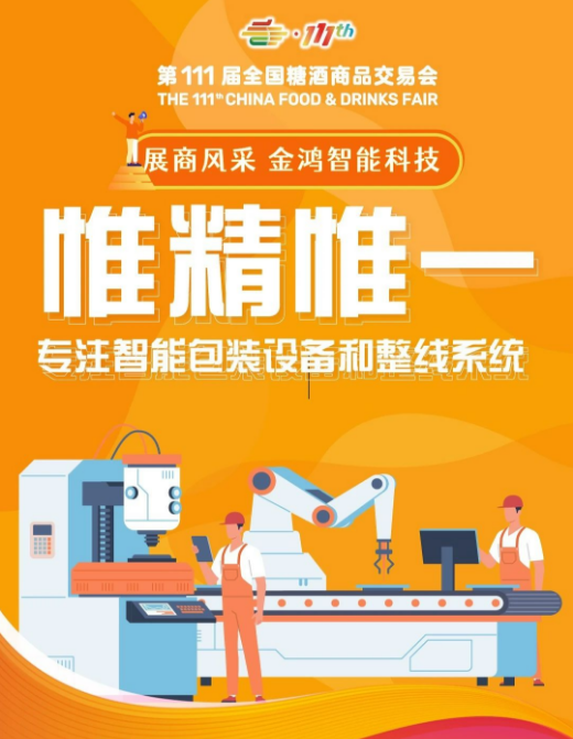 南京秋季糖酒会,2025南京糖酒会,2025秋季糖酒会,2025南京秋季糖酒会,中国糖酒会,秋季糖酒会,全国秋季糖酒会