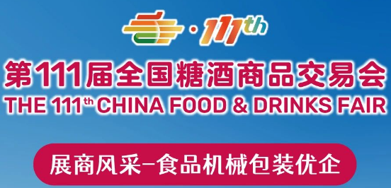 南京秋季糖酒会,2025南京糖酒会,2025秋季糖酒会,2025南京秋季糖酒会,中国糖酒会,秋季糖酒会,全国秋季糖酒会