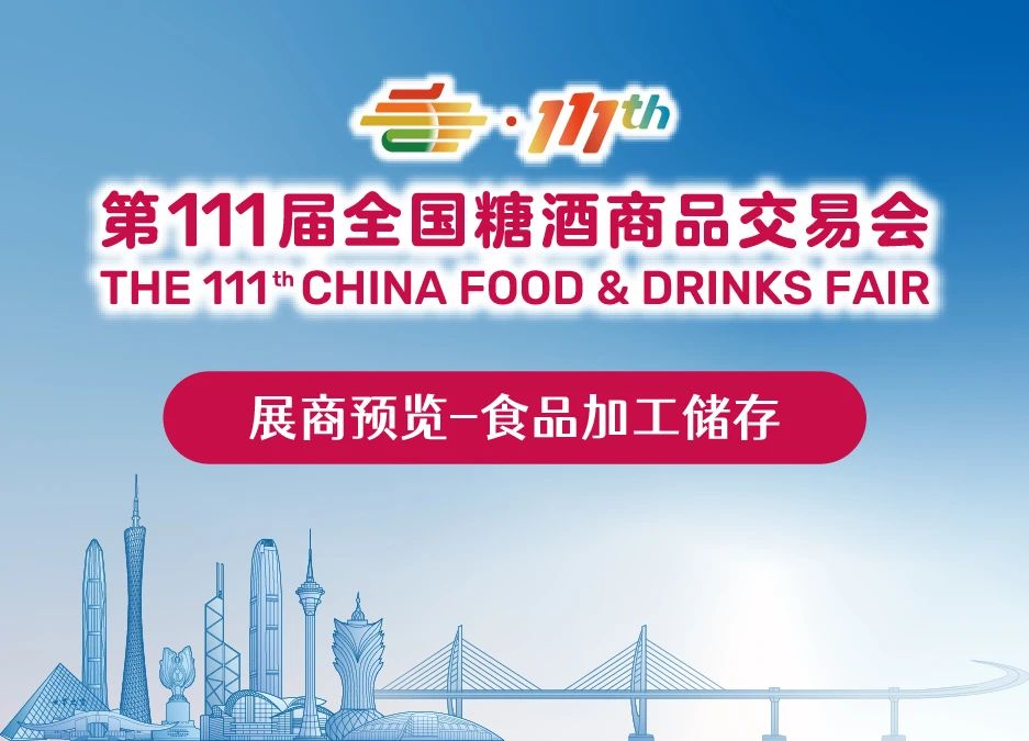 南京秋季糖酒会,2025南京糖酒会,2025秋季糖酒会,2025南京秋季糖酒会,中国糖酒会,秋季糖酒会,全国秋季糖酒会