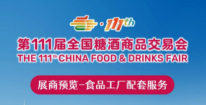 南京秋季糖酒会,2025南京糖酒会,2025秋季糖酒会,2025南京秋季糖酒会,中国糖酒会,秋季糖酒会,全国秋季糖酒会