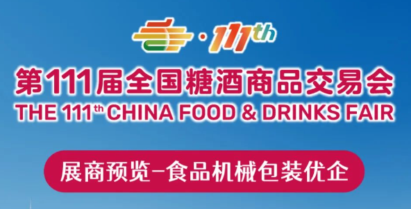 南京秋季糖酒会,2025南京糖酒会,2025秋季糖酒会,2025南京秋季糖酒会,中国糖酒会,秋季糖酒会,全国秋季糖酒会
