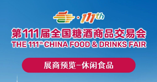 南京秋季糖酒会,2025南京糖酒会,2025秋季糖酒会,2025南京秋季糖酒会,中国糖酒会,秋季糖酒会,全国秋季糖酒会