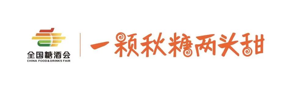 南京秋季糖酒会,2025南京糖酒会,2025秋季糖酒会,2025南京秋季糖酒会,中国糖酒会,秋季糖酒会,全国秋季糖酒会 图片