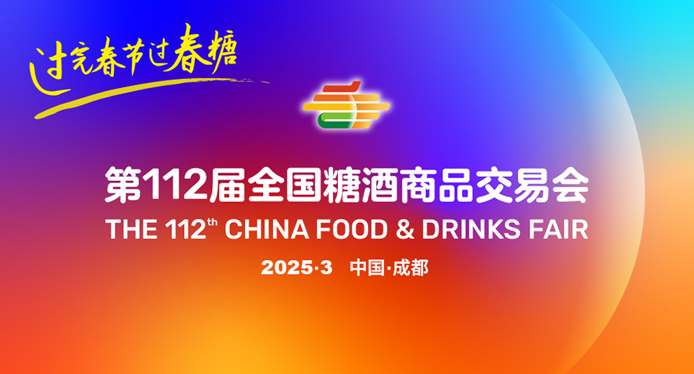 南京秋季糖酒会,2025南京糖酒会,2025秋季糖酒会,2025南京秋季糖酒会,中国糖酒会,秋季糖酒会,全国秋季糖酒会 s677b7aa331827.jpg