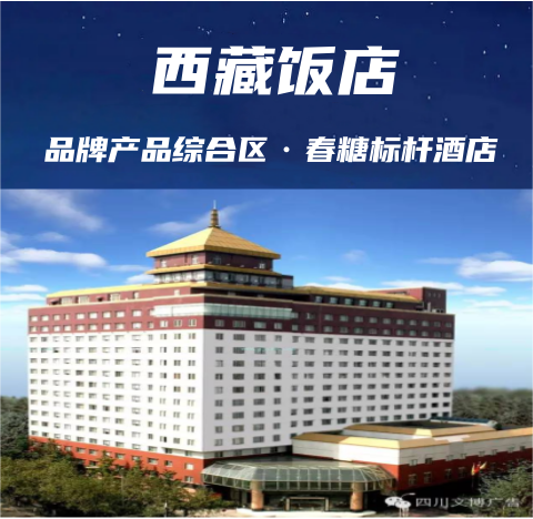 2025成都春糖 --西藏饭店完整参展企业名录