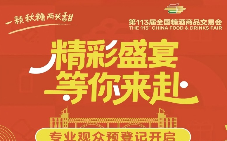 南京秋季糖酒会,2025南京糖酒会,2025秋季糖酒会,2025南京秋季糖酒会,中国糖酒会,秋季糖酒会,全国秋季糖酒会