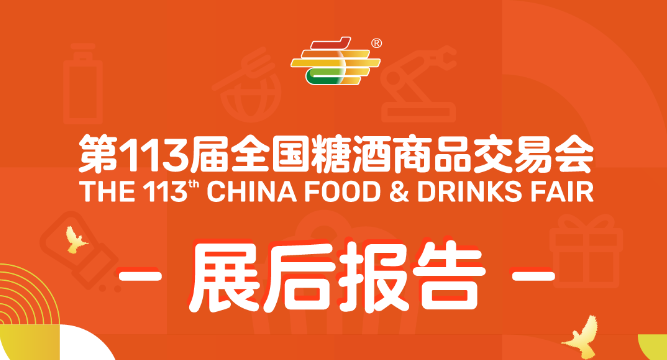 成都春季糖酒会,2026成都糖酒会,2026春季糖酒会,2026成都春季糖酒会,中国糖酒会,春季糖酒会,全国春季糖酒会