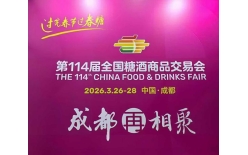 2026成都春糖 - 早一步决策，早一步锁定核心位置！成都糖酒会核心展位资源火热抢占中~