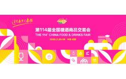第114届全国糖酒会展商名录