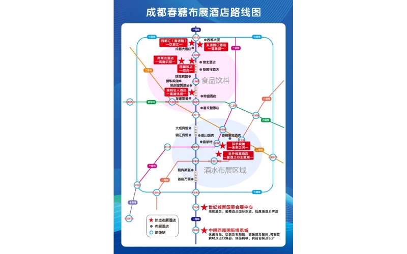 2024年成都糖酒会酒店展分布情况一览