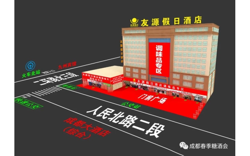 2024年成都糖酒会调味品专区-友源假日酒店火热招商中！