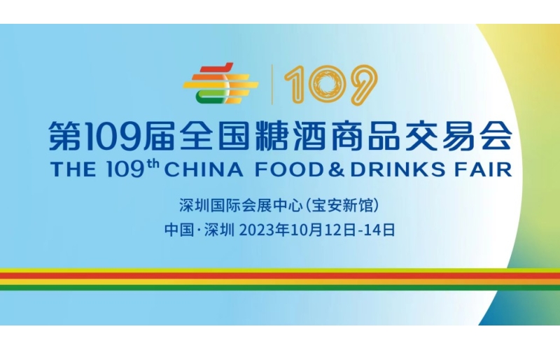 糖酒巨头云集2023年深圳糖酒会，共同展现实力与创新