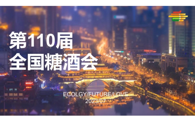 “办好一次会，搞活一座城”融入城市，让糖酒会成为成都新名片！