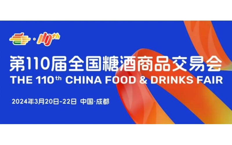 第110届全国糖酒商品交易会布撤展交通及车证办理指南（西博城）