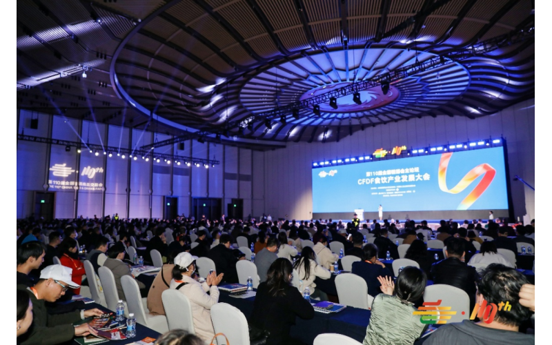 应时而变，势在人为——第110届全国糖酒商品交易会主论坛“CFDF食饮产业发展大会”成功召开