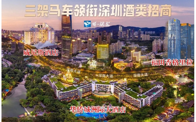 2024秋糖汇-深圳威尼斯英迪格酒店，博酒汇三驾马车之葡萄酒及啤酒潮酒专区