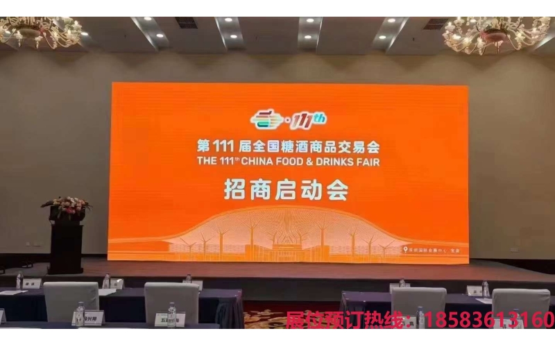 重磅 - 第111届全国糖酒商品交易会（秋糖）将于2024年10月在深圳举办！