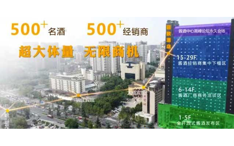 2025成都糖酒会（春糖）酒类一站式选品站：丽致酒店！