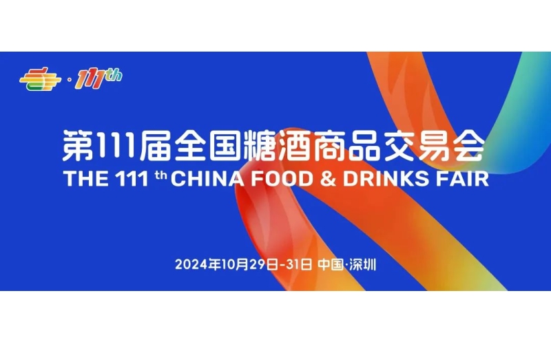 深中通道通车，为第111届全国糖酒会带来本地观众增幅