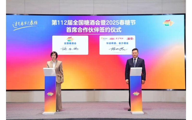 燃情2025成都糖酒会，精酿醇饮、臻选食萃，3月25-27日邀您沉醉