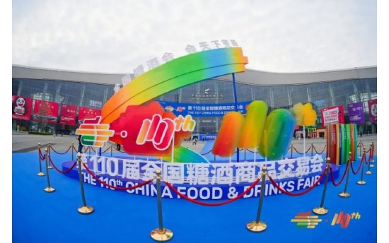 2026年第114届春季成都糖酒会-饮品及乳制品展馆-参展入口