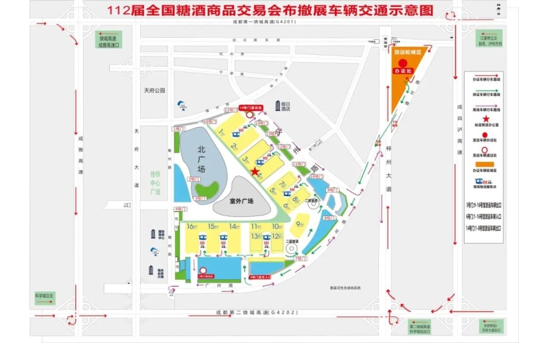 2025全国糖酒商品交易会展品物流服务指南、布撤展车证办理流程及布撤展物流交通方案