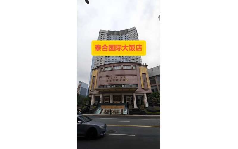 2025年成都春糖会丨参展企业名录分享-泰合国际大饭店