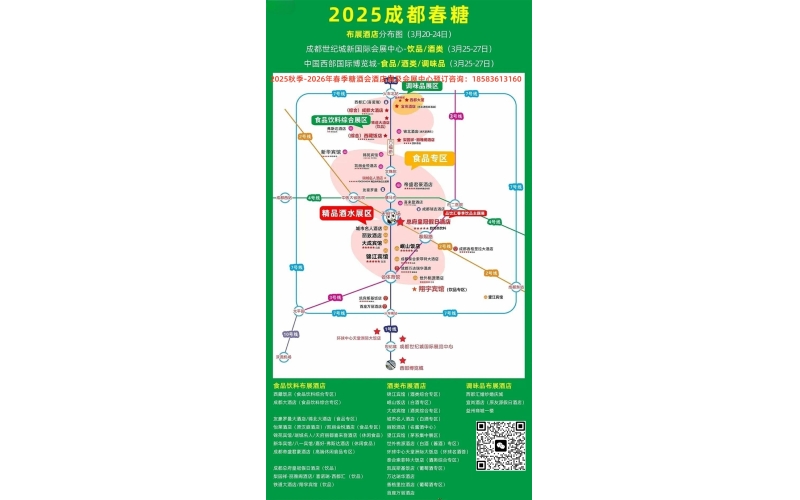 2025年成都春糖布展酒店大全！