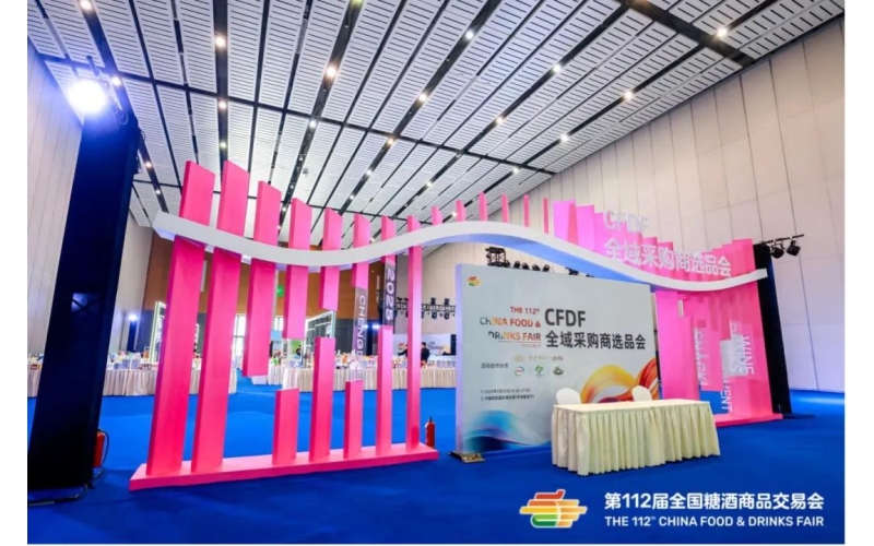 全域聚势，商机共融！第112届全国糖酒会CFDF全域采购商选品会成功召开