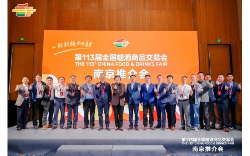 2025年第113届全国糖酒会：大热“秋糖”为何再次花落南京？